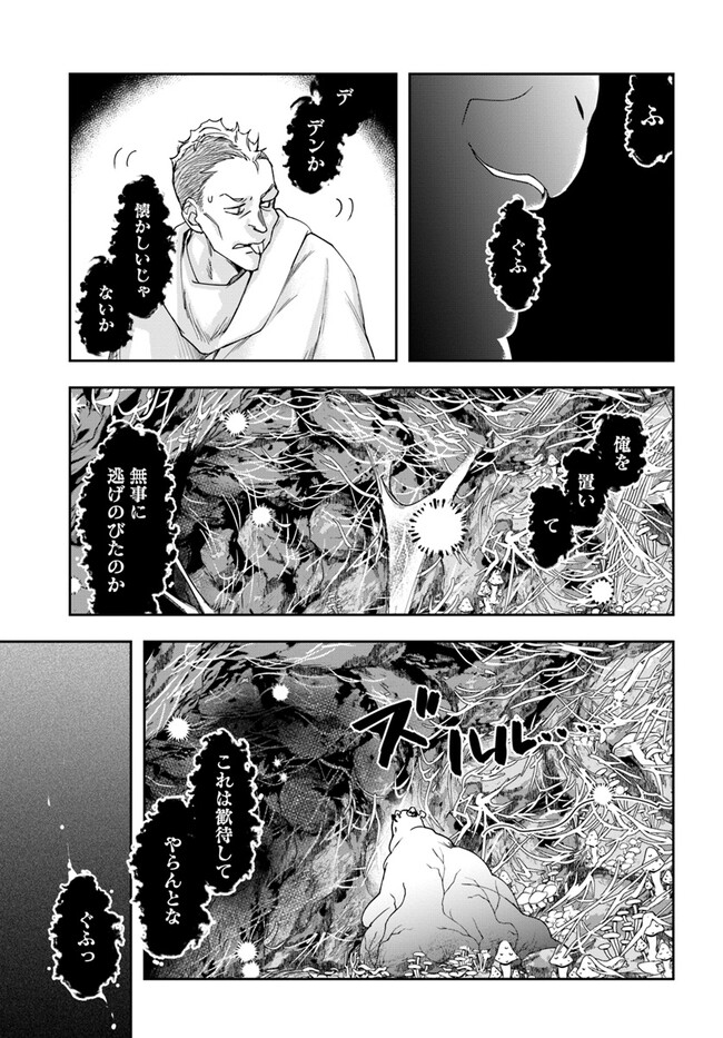 Henkyo No Renkinjutsushi ~Imasara Yosan Zero No Shokuba Ni Modoru Toka Mo Muri~ - Chapter 26.2 - Page 11